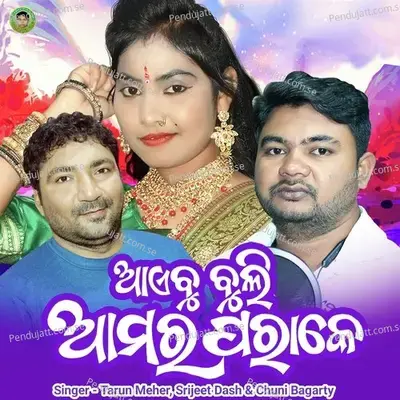 Aayebu Buli Amar Parake - Tarun Meher album cover 