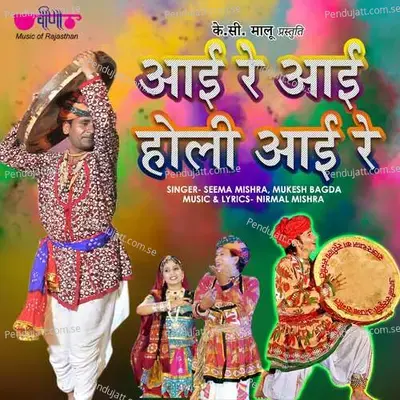 Aayee Re Aayee Holi Aayee Re - Seema Mishra
