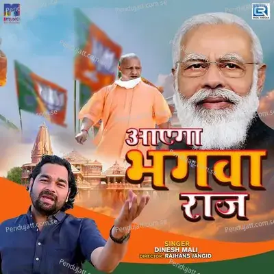 Aayega Bhagwa Raj - Dinesh Mali album cover 