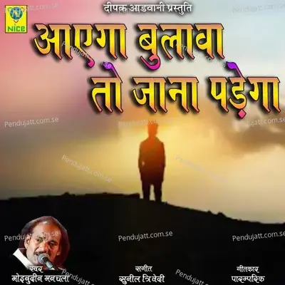 Aayega Bulava To Jana Padega - Moinudin Manchala album cover 
