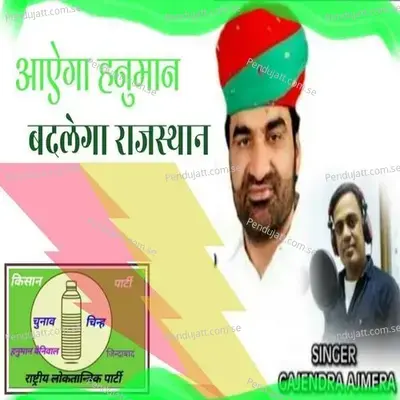 Aayega Hanuman Badlega Rajasthan - Gajendra Ajmera album cover 