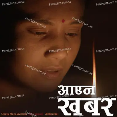 Aayena Khabara - Hari Lamsal album cover 