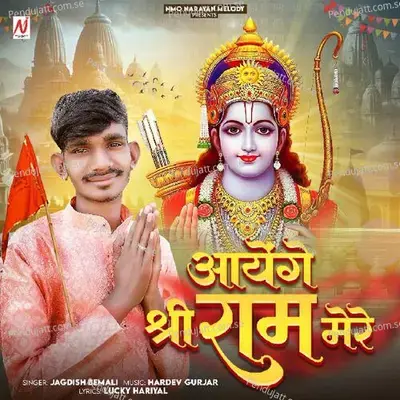 Aayenge Shree Ram Mere - Jagdish Bemali album cover 