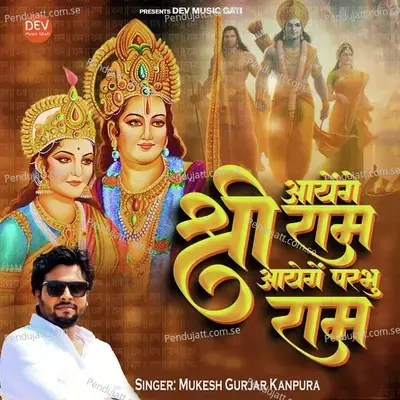 Aayenge Shri Ram Aayenge Prabhu Ram - Mukesh Gurjar Kanpura