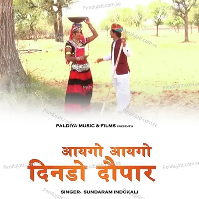 Aaygo Aaygo Dindo Dopar - Sundaram Indokali album cover 