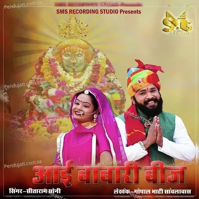 Aayi Baba Ri Beej - Sitaram Soni album cover 