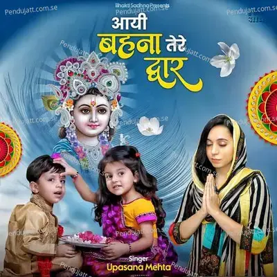 Aayi Behna Tere Dwar - Binny Narang