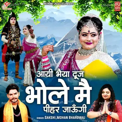 Aayi Bhaiya Dooj Bhole Main Peehar Jaungi - Sakshi album cover 