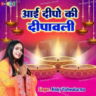 Aayi Deepo Ki Deepawali - Rinky Vishwakarma album cover 