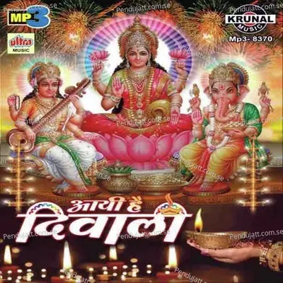 Aayi Hai Diwali Khushi Faile - Kamlesh Upadhyay (Haripuri) album cover 