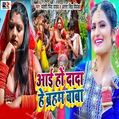 Aayi Ho Dada He Braham Baba - Pradeshi Piya Yadav album cover 
