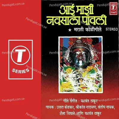 Jai Ratneshwari Aayee - Yashwant Thakur album cover 