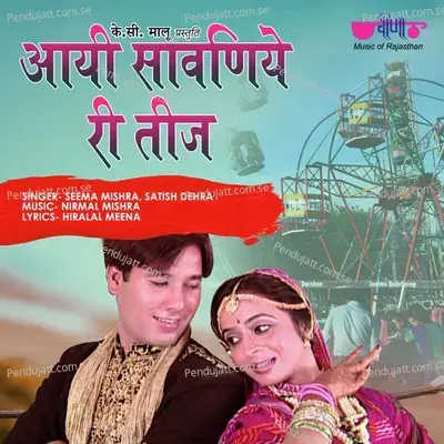 Aayi Sawaniye Ri Teej - Nirmal Mishra