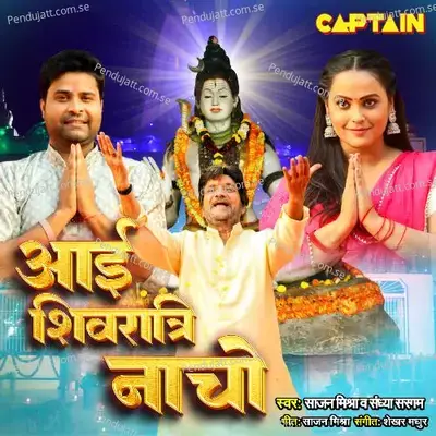 Aayi Shivratri Nacho - Sajan Mishra album cover 