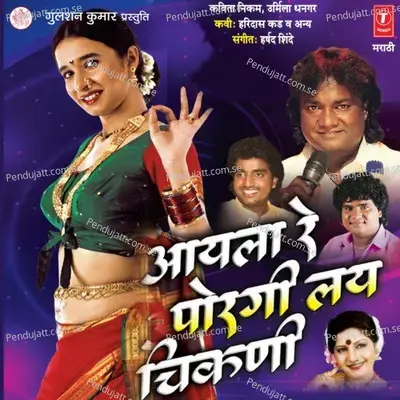 Aayla Re Porgi Lay Chikni - Adarsh Shinde album cover 