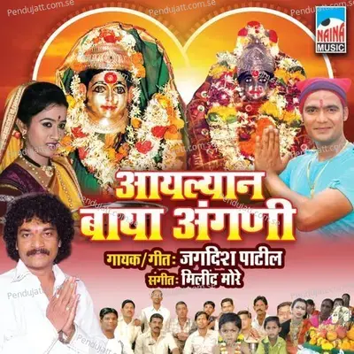 Aaylyan Baya Angani - Jagdish Patil