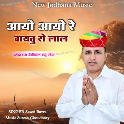 Aayo Aayo Re Baytu Ro Lal - Sawai Bavra album cover 