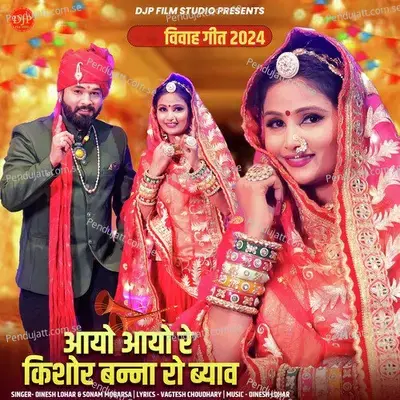 Aayo Aayo Re Kishor Banna Ro Byav - Dinesh Lohar album cover 
