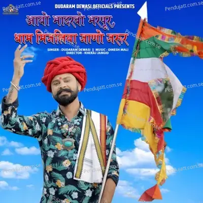 Aayo Bhadaravo Bharpur Dham Mijliya Jano Jarur - Dudaram Dewasi album cover 