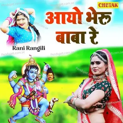 Aayo Bheru Baba Re - Chetak Studio