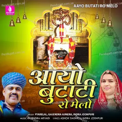 Aayo Butati Ro Melo - Pyarelal album cover 