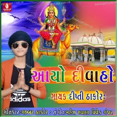 Aayo Divaho - Deepti Thakor album cover 