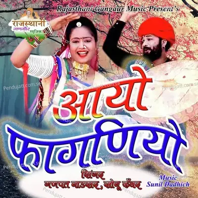 Aayo Faganiyo - Ganpat Nadsar album cover 