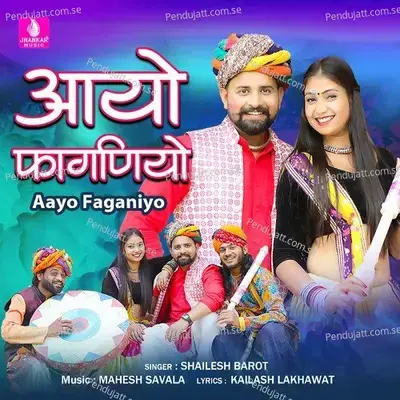 Aayo Faganiyo - Shailesh Barot album cover 