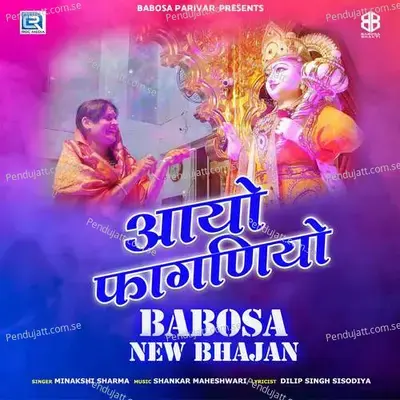 Aayo Faganiyo - Minakshi Sharma album cover 