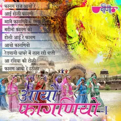 Phagan Raj Aayo - Gani album cover 