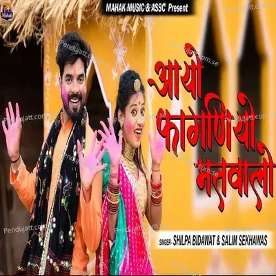 Aayo Fagniyo Matawalo - Shilpa Bidawat album cover 