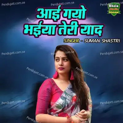 Aayo Gayo Bhaiya Teri Yaad - Suman Shastri album cover 