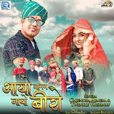 Aayo Jaman Jayo Beero - Gajendra Ajmera album cover 