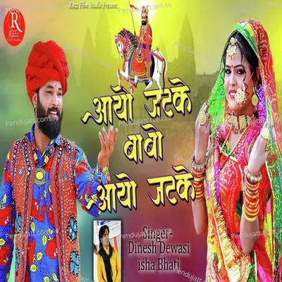 Aayo Jatke Babo Aayo Jatke - Dinesh Dewasi album cover 
