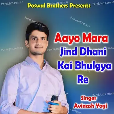 Aayo Mara Jind Dhani Kai Bhulgya Re - Avinash Yogi