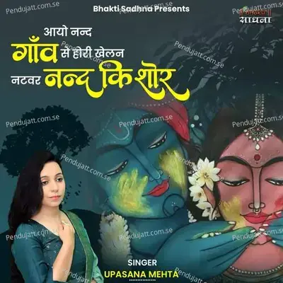 Aayo Nand Gaon Se Hori Khelan Natwar Nand Kishor - Binny Narang