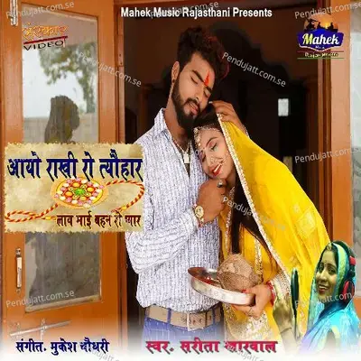 Aayo Rakhi Ro Thohar Layo Bhai Behana Ro Pyar - Sarita Kharwal