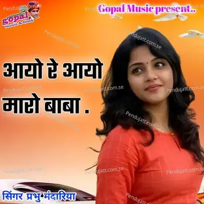 Aayo Re Aayo Maro Babo Maro - Dinesh Barwal