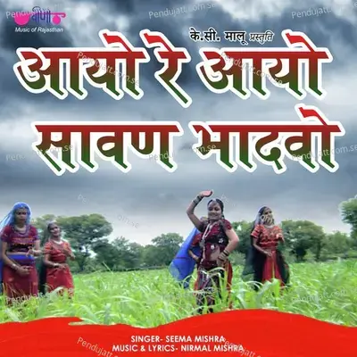 Aayo Re Aayo Sawan Bhadawo - Seema Mishra