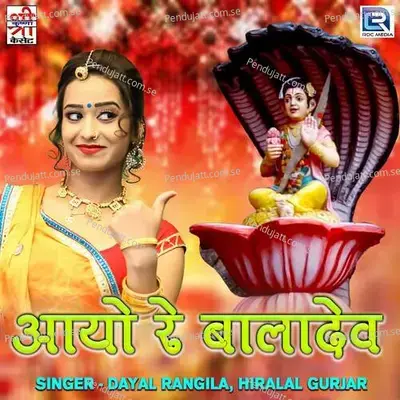 Aayo Re Baladev - Dayal Rangila album cover 