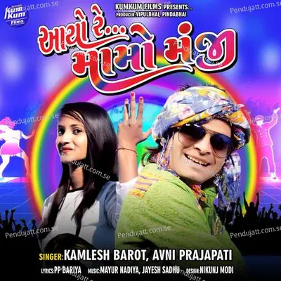 Aayo Re Maamo Manji - Kamlesh Barot album cover 