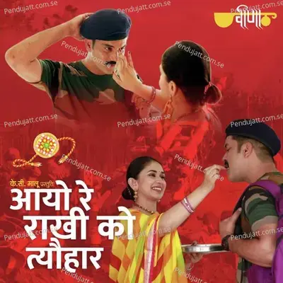 Aayo Re Rakhi Ko Tyohar - Seema Mishra