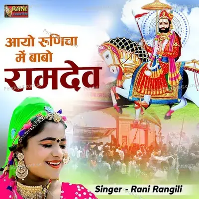 Aayo Runicha Me Babo Ramdev - Rani Rangili album cover 