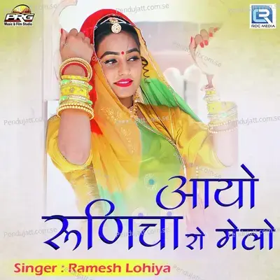 Aayo Runicha Ro Melo - Ramesh Lohiya album cover 