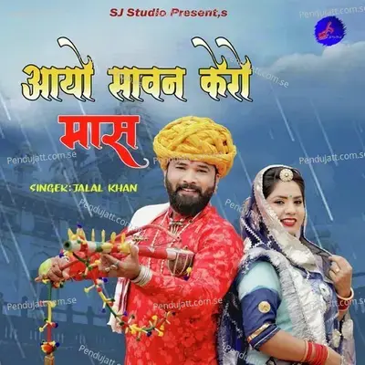 Aayo Sawan Kero Mas - Jalal Khan album cover 