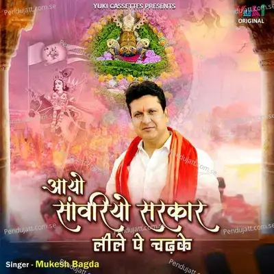 Aayo Sawariyo Sarkar Leele Pe Chadke - Mukesh Bagda album cover 