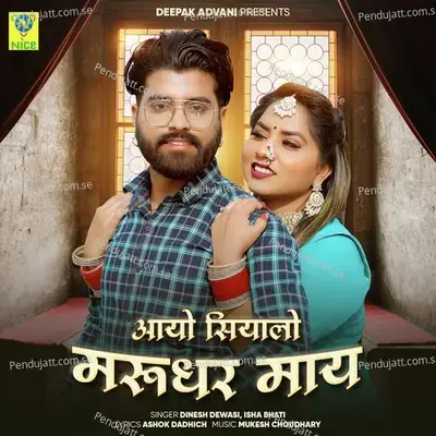 Aayo Siyalo Marudhar May - Dinesh Dewasi