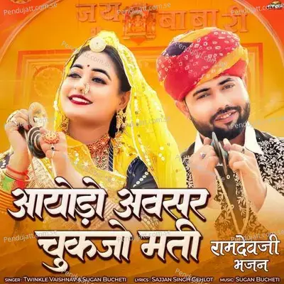 Aayodo Avsar Chukjo Mati - Sugan Bucheti album cover 