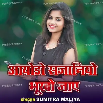 Aayodo Sajaniyo Bhukho Jay - Sumitra Maliya album cover 