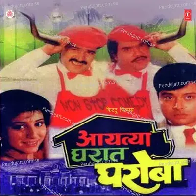 Aaytya Gharaat Gharoba - Arun Paudwal cover album